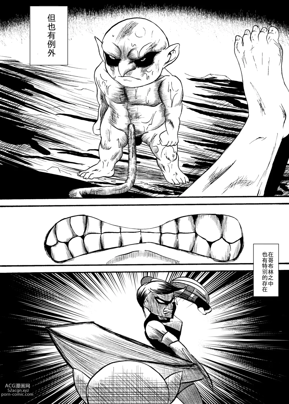 Page 4 of manga 哥布林傳奇8 Goblin Legend Chapter