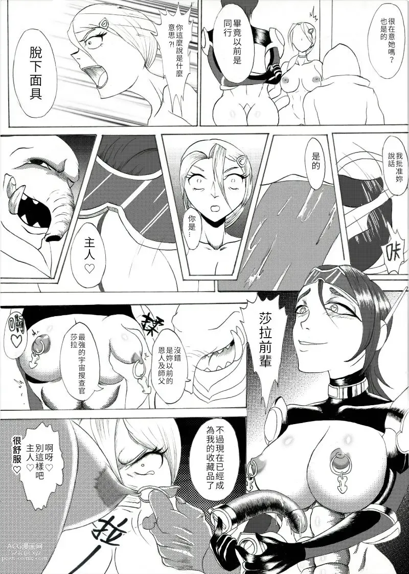 Page 12 of manga 宇宙搜查官