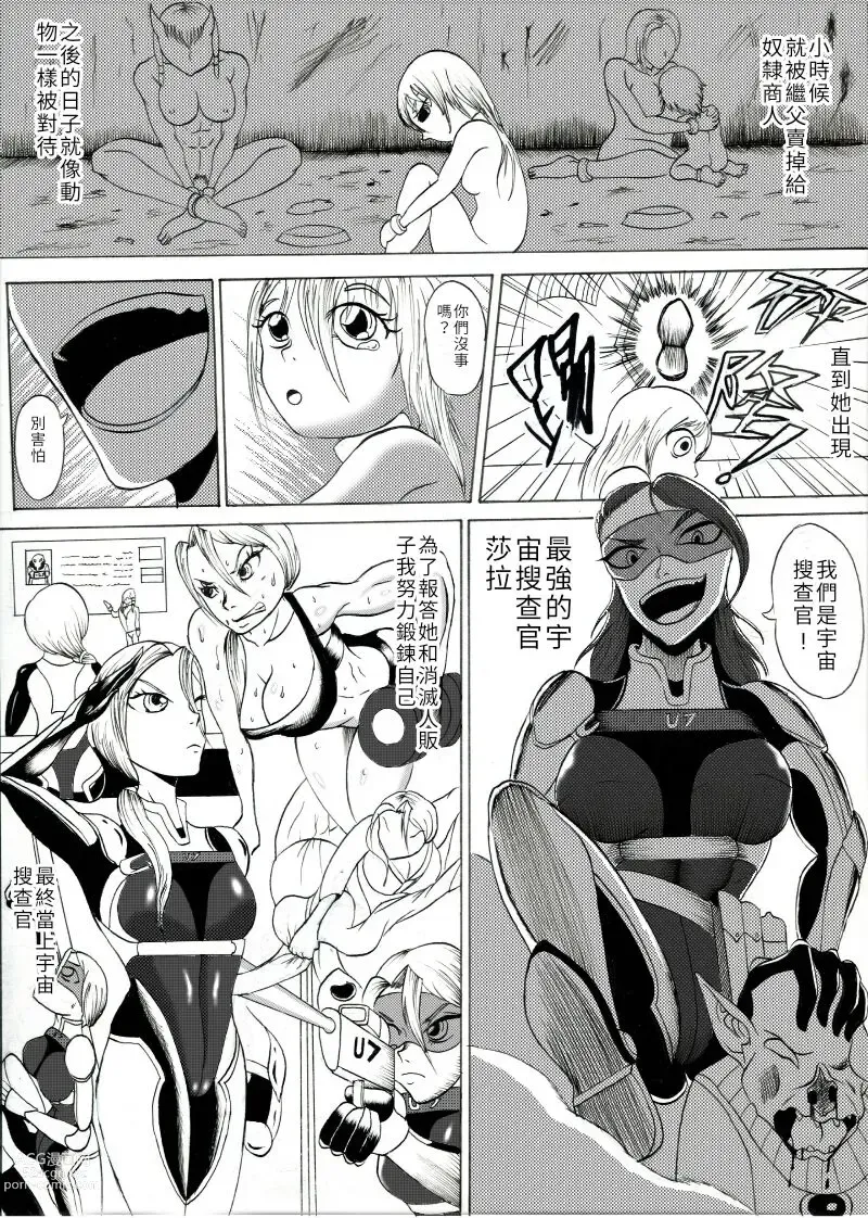 Page 6 of manga 宇宙搜查官