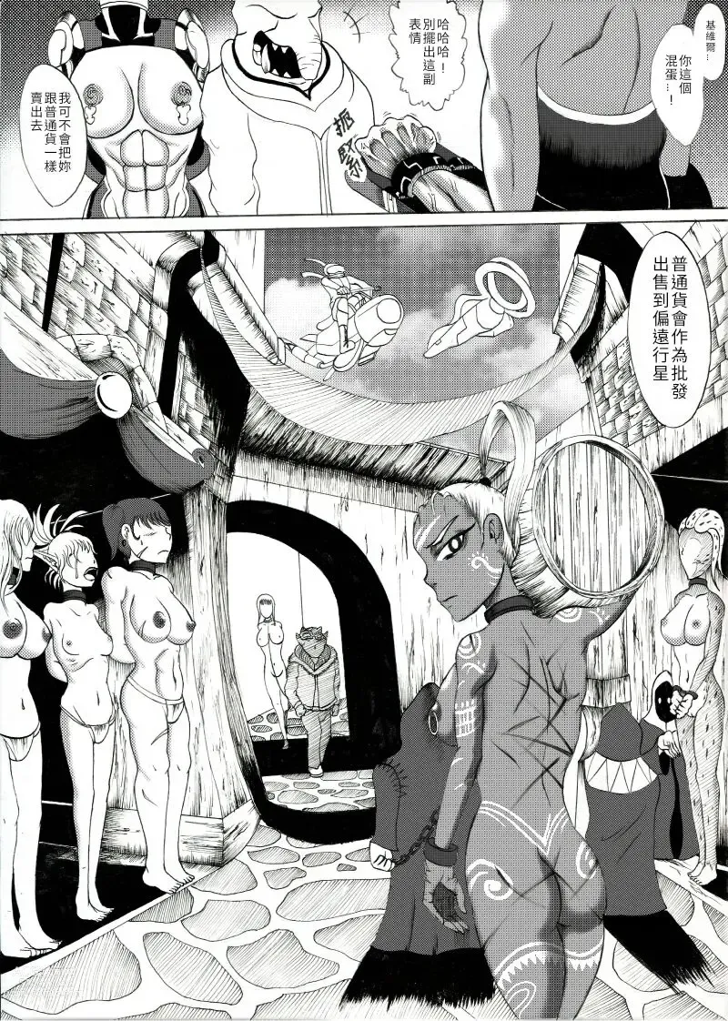 Page 9 of manga 宇宙搜查官