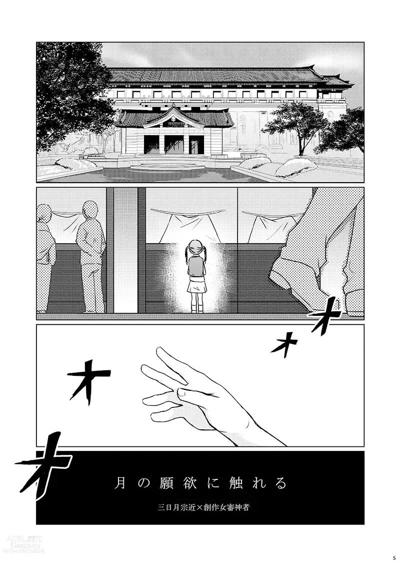 Page 4 of doujinshi Tsuki no Ganyoku ni Fureru