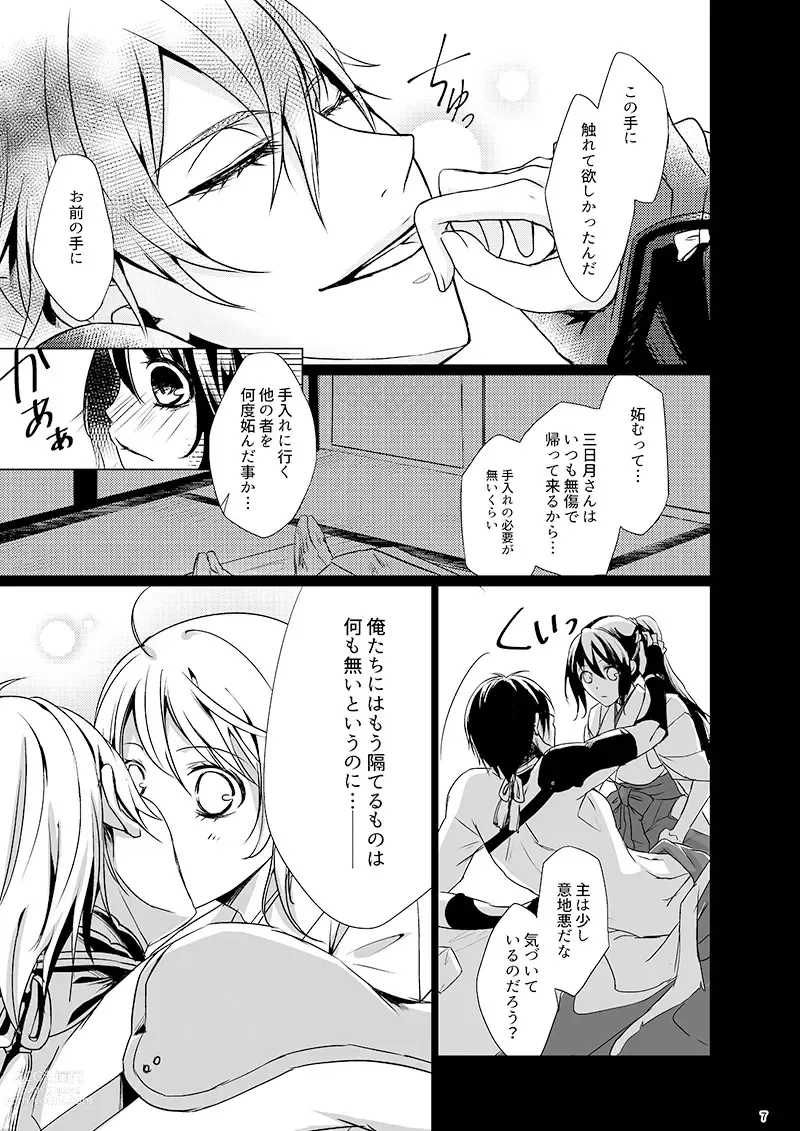 Page 6 of doujinshi Tsuki no Ganyoku ni Fureru