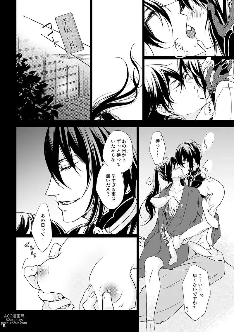 Page 7 of doujinshi Tsuki no Ganyoku ni Fureru