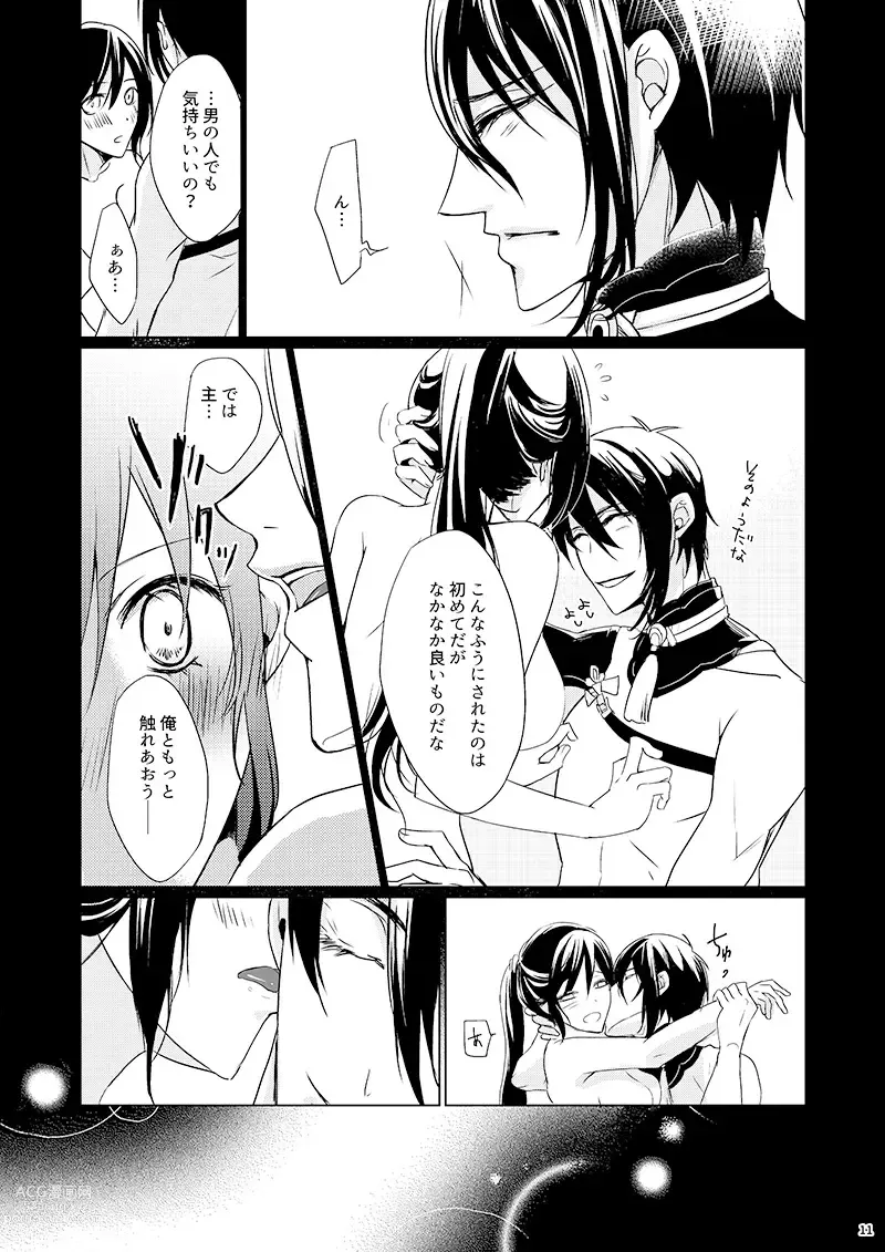 Page 10 of doujinshi Tsuki no Ganyoku ni Fureru