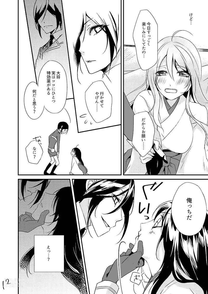 Page 11 of doujinshi Kinji de Shujii no Yagen Niki