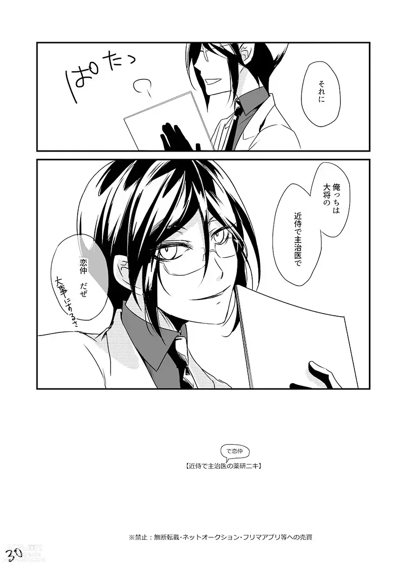 Page 29 of doujinshi Kinji de Shujii no Yagen Niki