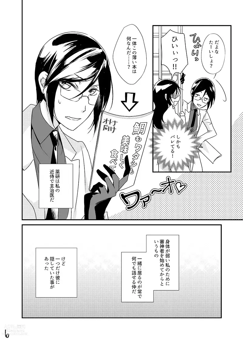 Page 5 of doujinshi Kinji de Shujii no Yagen Niki