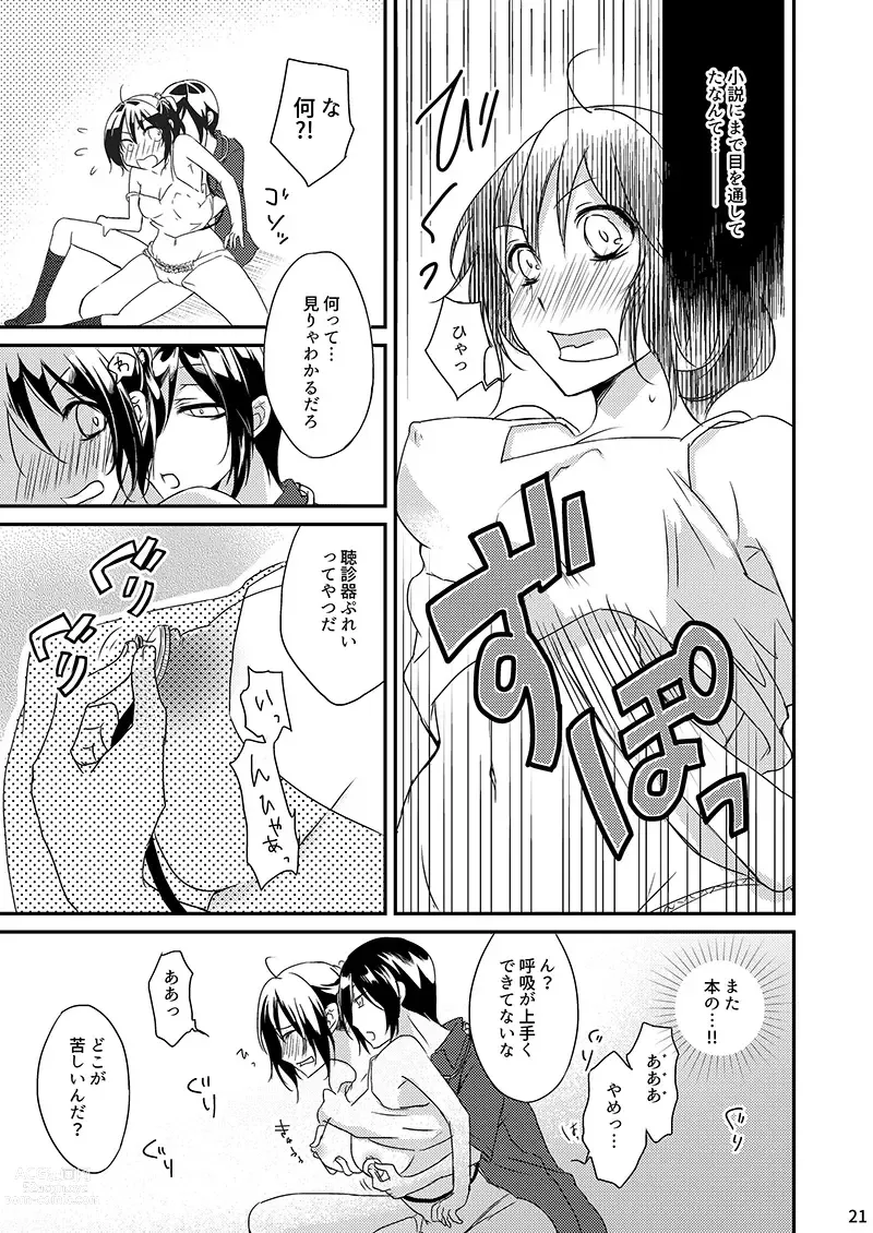 Page 19 of doujinshi Daishou ga Hoshigatteta R18 Hon o Orecchi ga Kaiko Suru!?