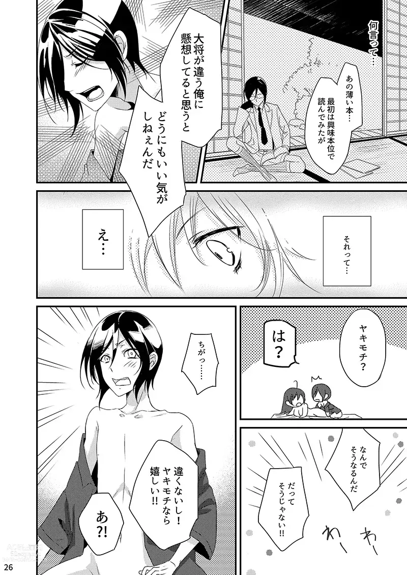 Page 24 of doujinshi Daishou ga Hoshigatteta R18 Hon o Orecchi ga Kaiko Suru!?