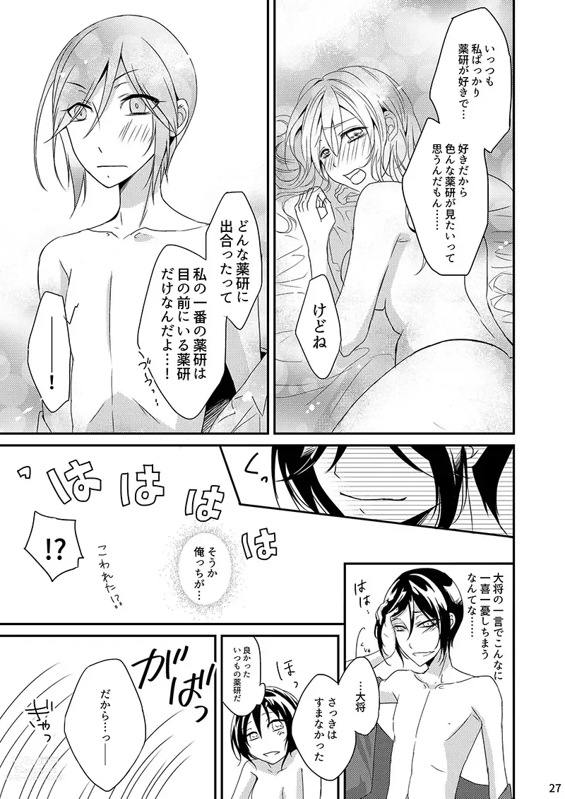 Page 25 of doujinshi Daishou ga Hoshigatteta R18 Hon o Orecchi ga Kaiko Suru!?