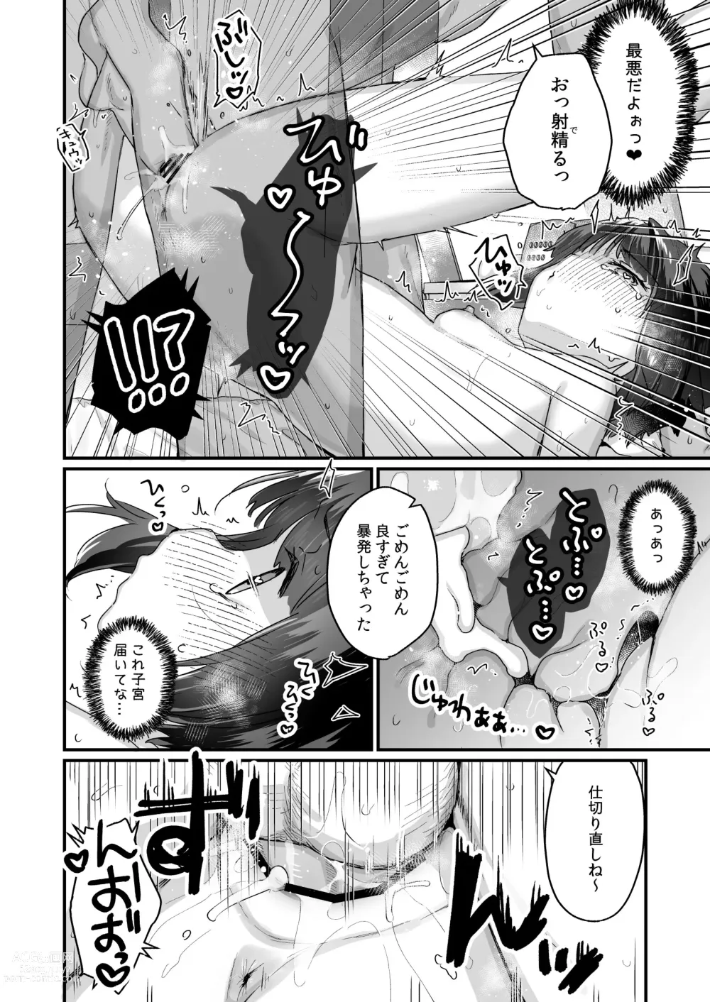 Page 15 of doujinshi Naritakunai no ni Succubus ni Natte Shimatta Yamada-san Hotel Omochikaeri Hen