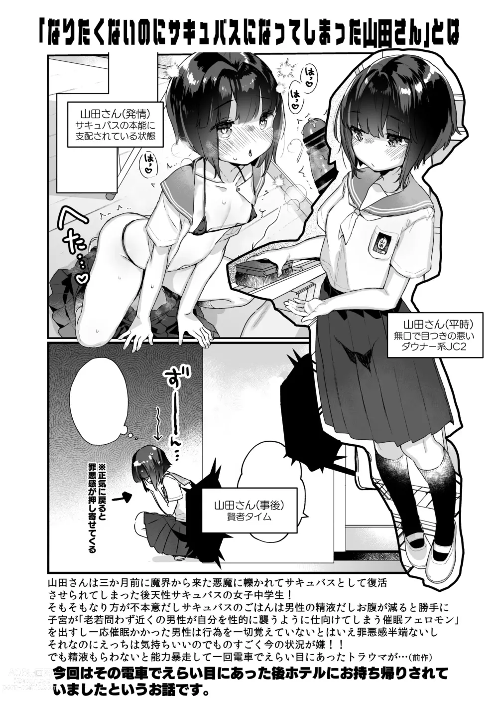 Page 3 of doujinshi Naritakunai no ni Succubus ni Natte Shimatta Yamada-san Hotel Omochikaeri Hen