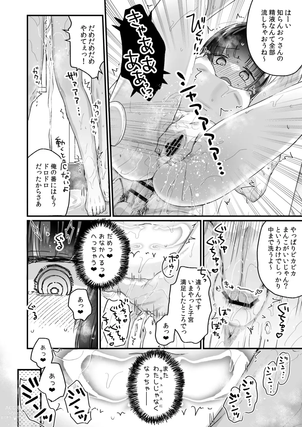 Page 9 of doujinshi Naritakunai no ni Succubus ni Natte Shimatta Yamada-san Hotel Omochikaeri Hen