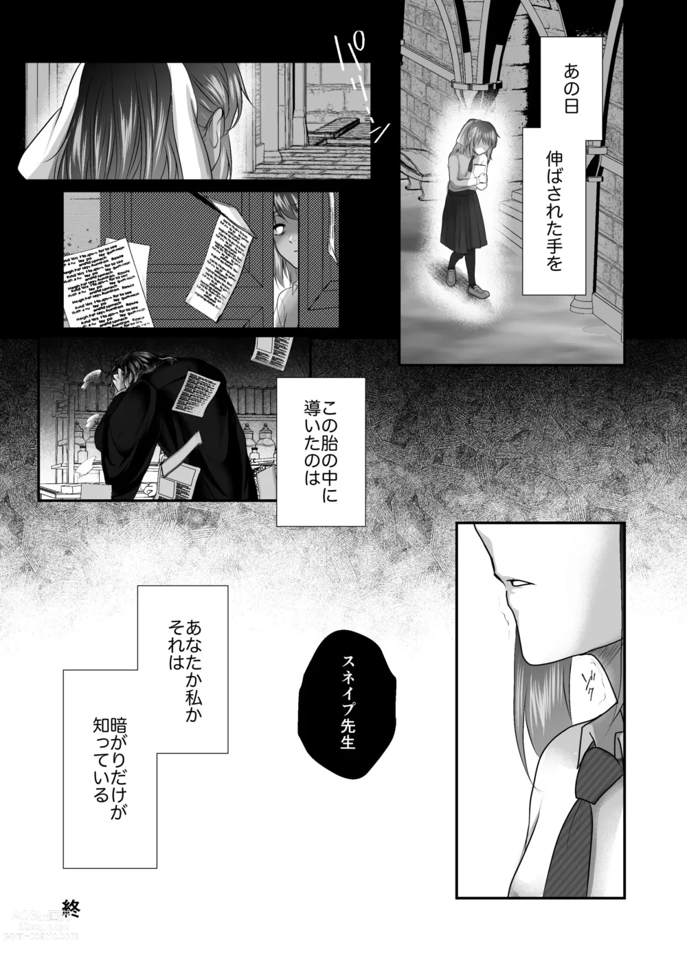 Page 17 of doujinshi Kuragari Dake ga Shitte iru