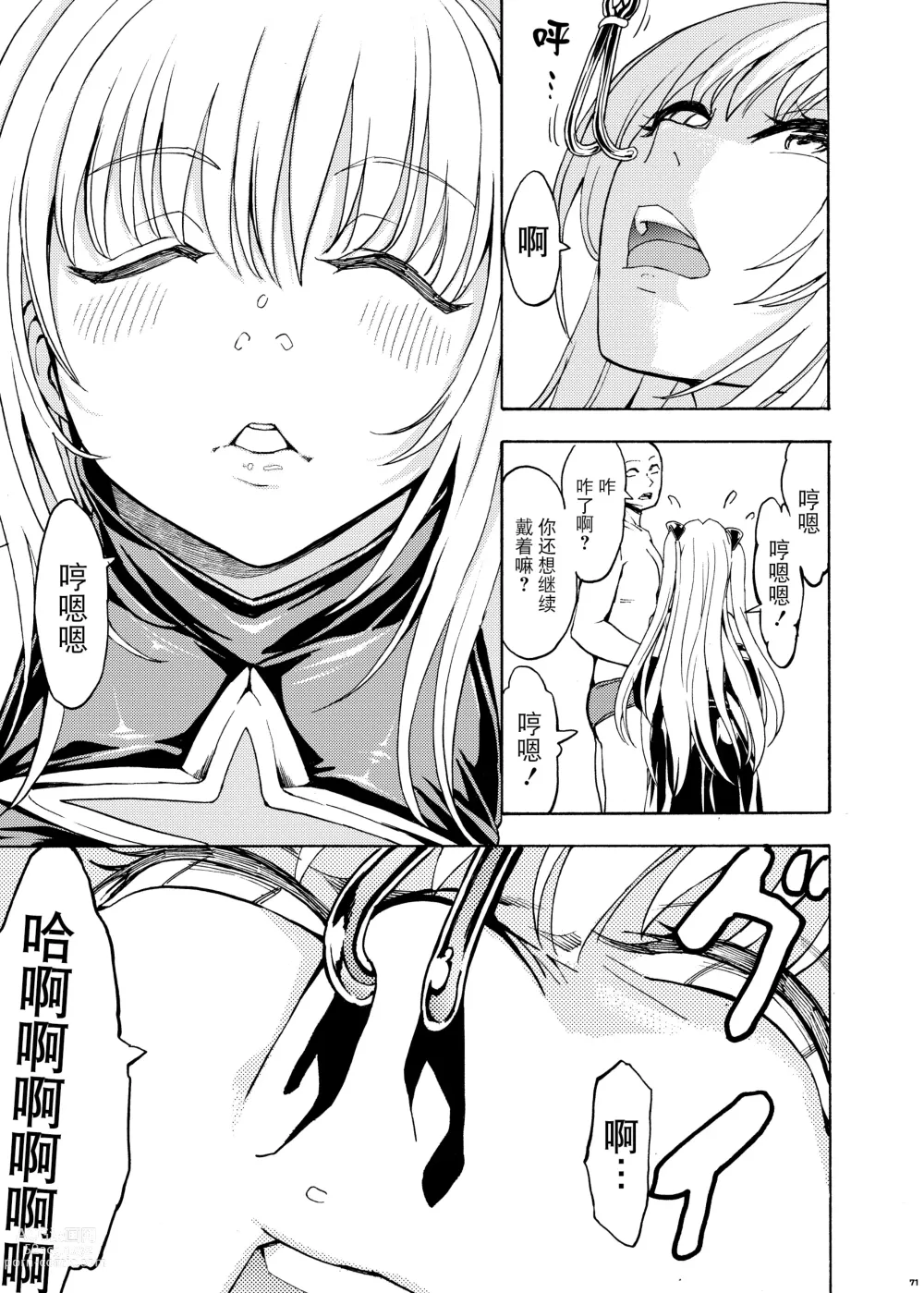 Page 71 of doujinshi Hanazeme Kaozeme no Hon Soushuuhen