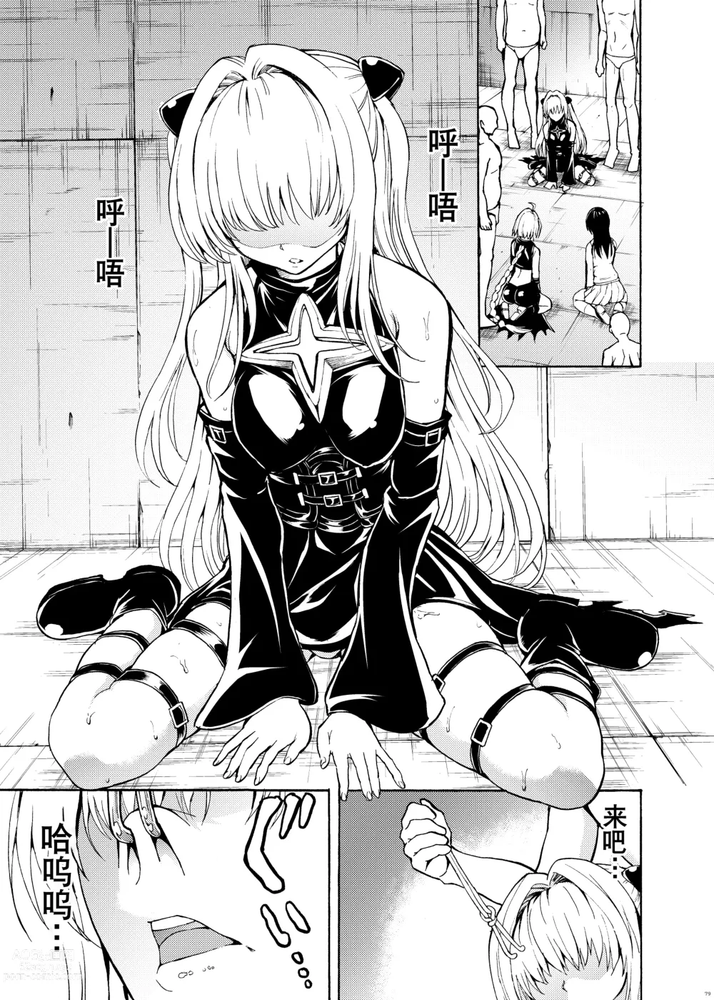 Page 79 of doujinshi Hanazeme Kaozeme no Hon Soushuuhen