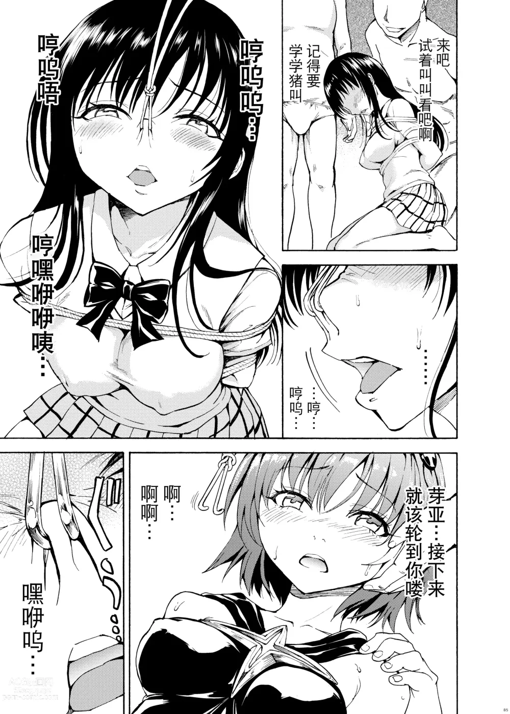 Page 85 of doujinshi Hanazeme Kaozeme no Hon Soushuuhen