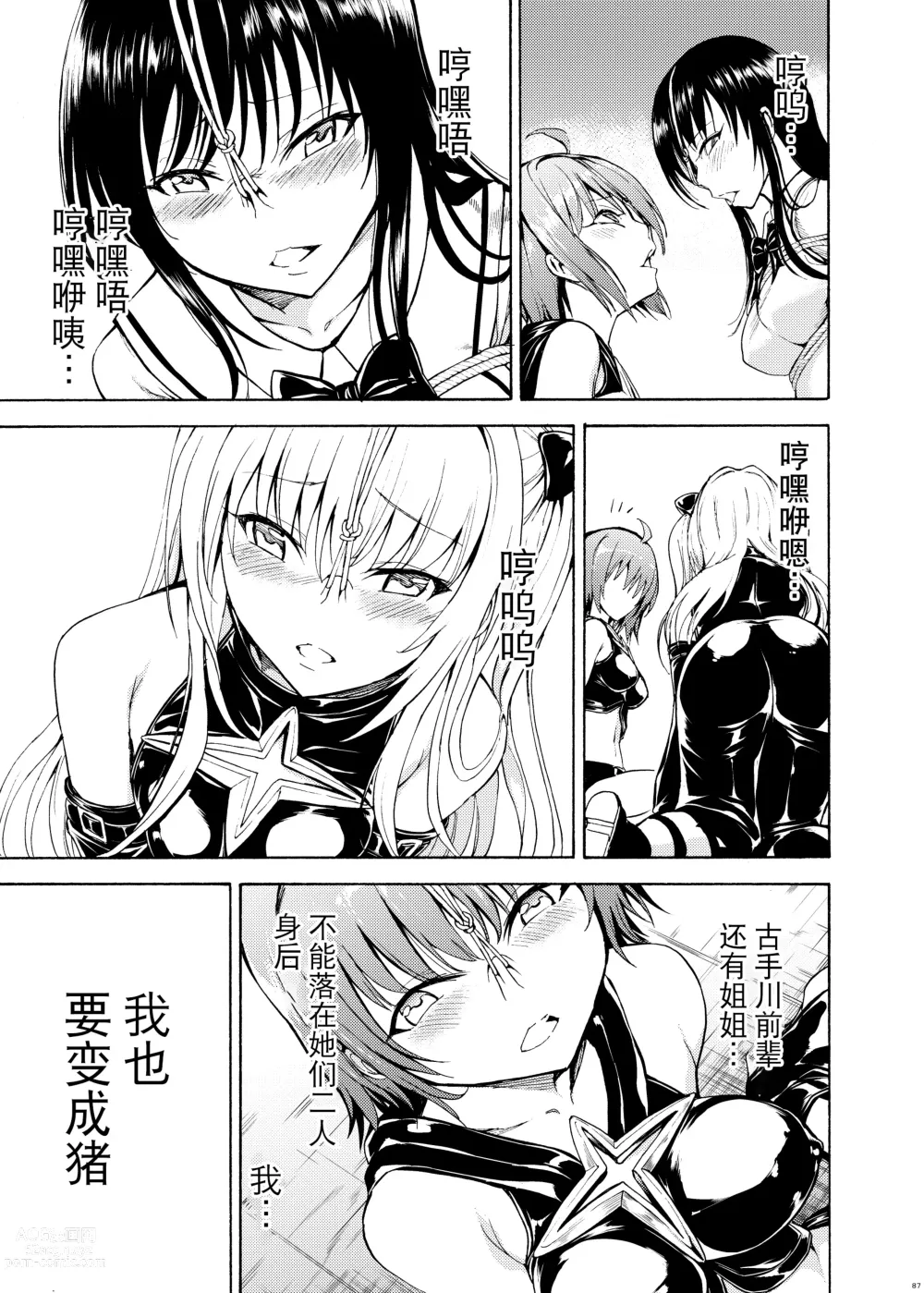 Page 87 of doujinshi Hanazeme Kaozeme no Hon Soushuuhen