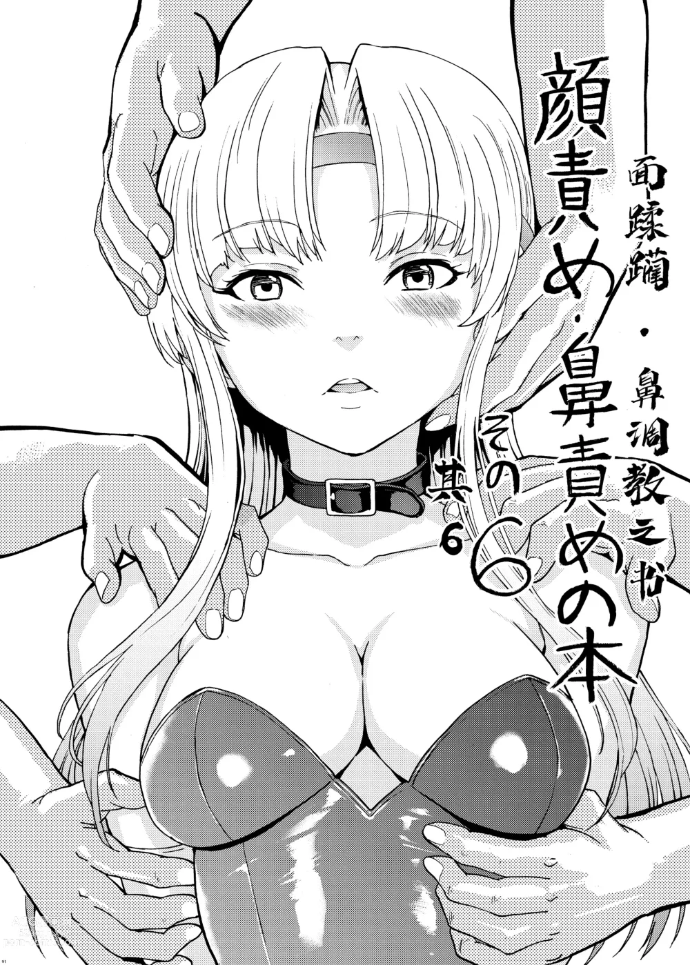 Page 91 of doujinshi Hanazeme Kaozeme no Hon Soushuuhen