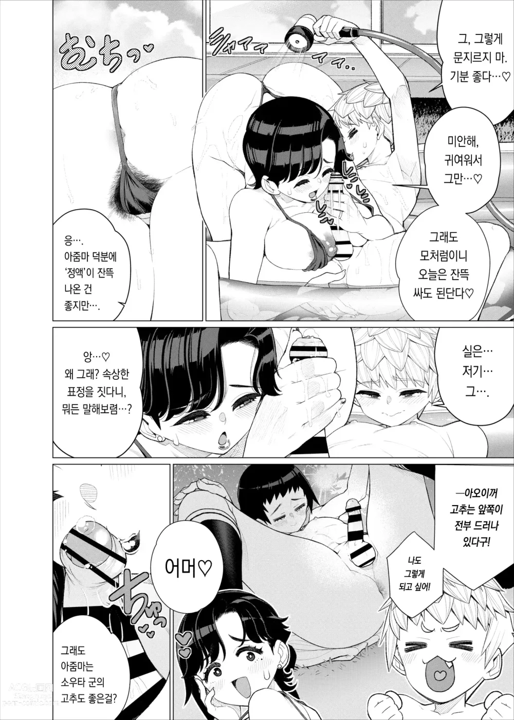 Page 21 of doujinshi 친구 엄마의 슬링샷! ~절륜 쇼타가 에로수영복 엄마와 절정 야외SEX하는 이야기~