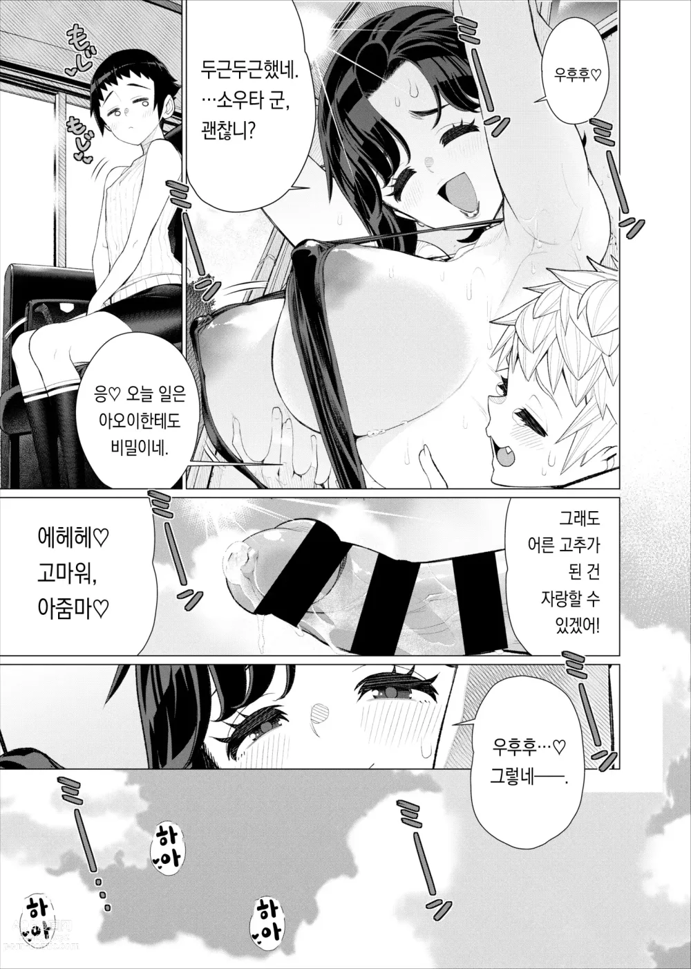 Page 36 of doujinshi 친구 엄마의 슬링샷! ~절륜 쇼타가 에로수영복 엄마와 절정 야외SEX하는 이야기~