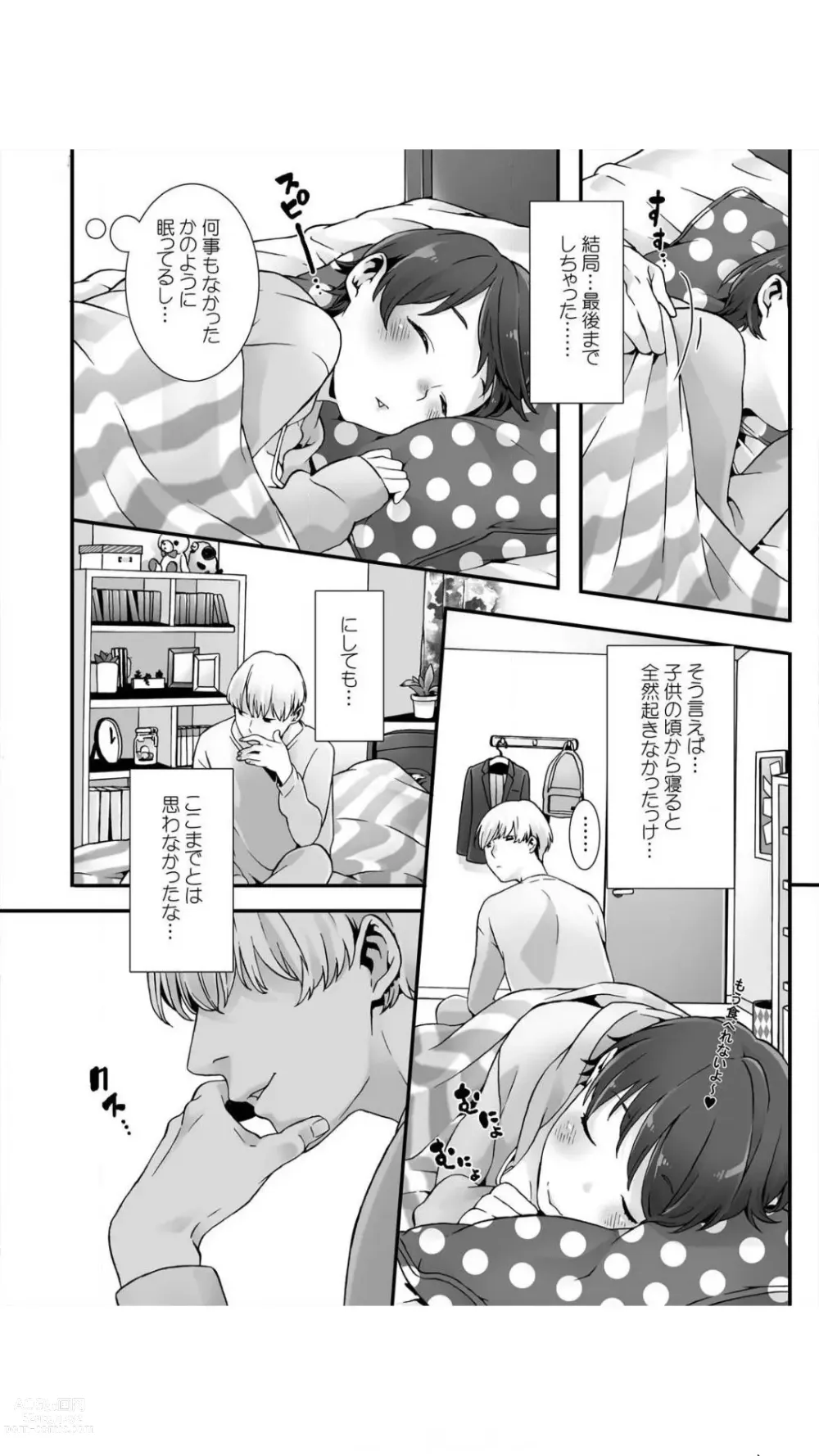 Page 26 of manga Nemuru Ano Ko ni Hametemita ~Irete mo Itte mo Okinainda mon! Vol.1