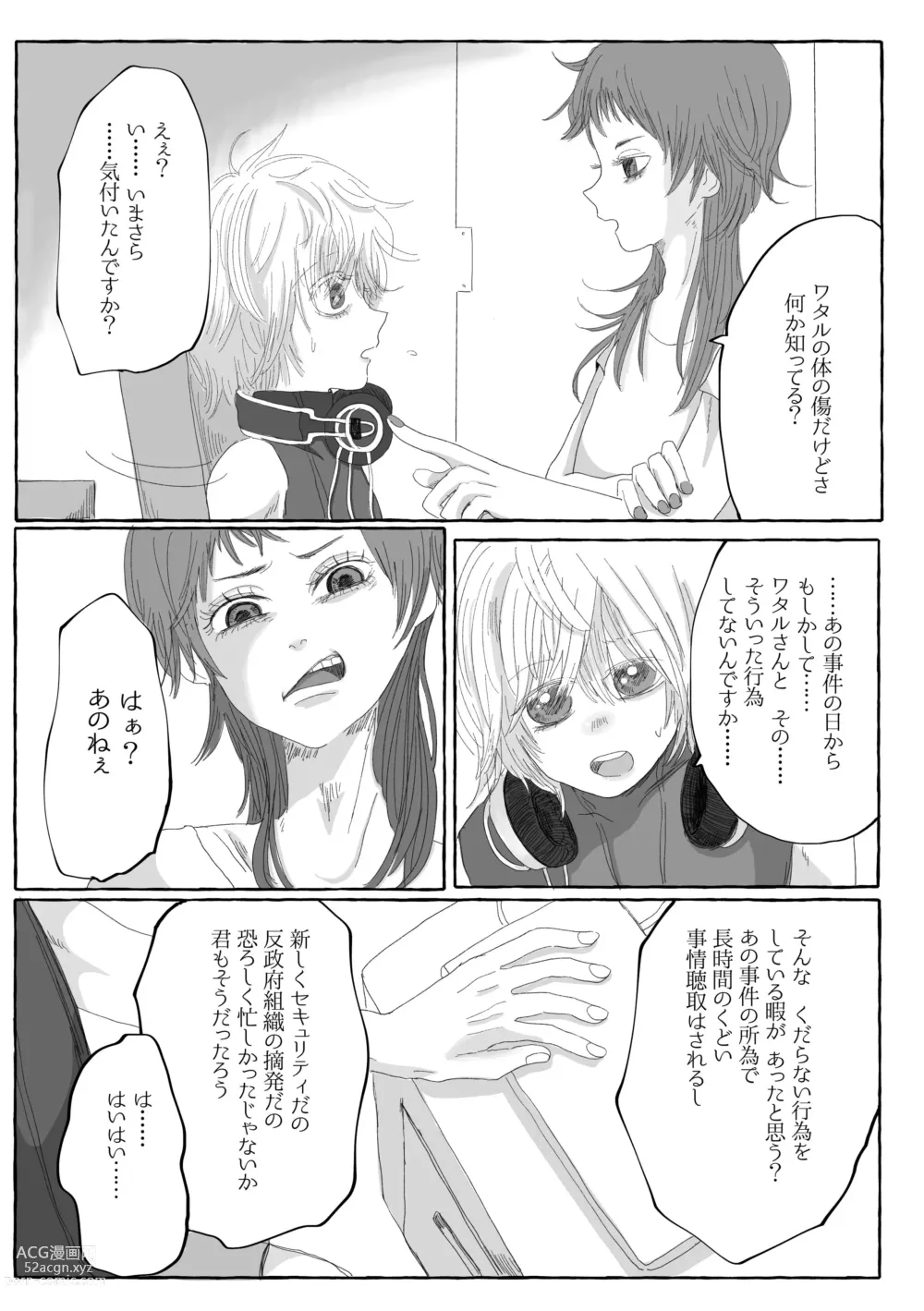 Page 6 of doujinshi Boku Dake no Kizuato