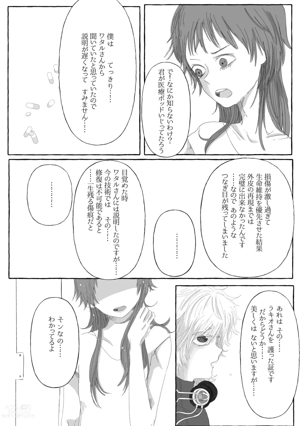 Page 7 of doujinshi Boku Dake no Kizuato