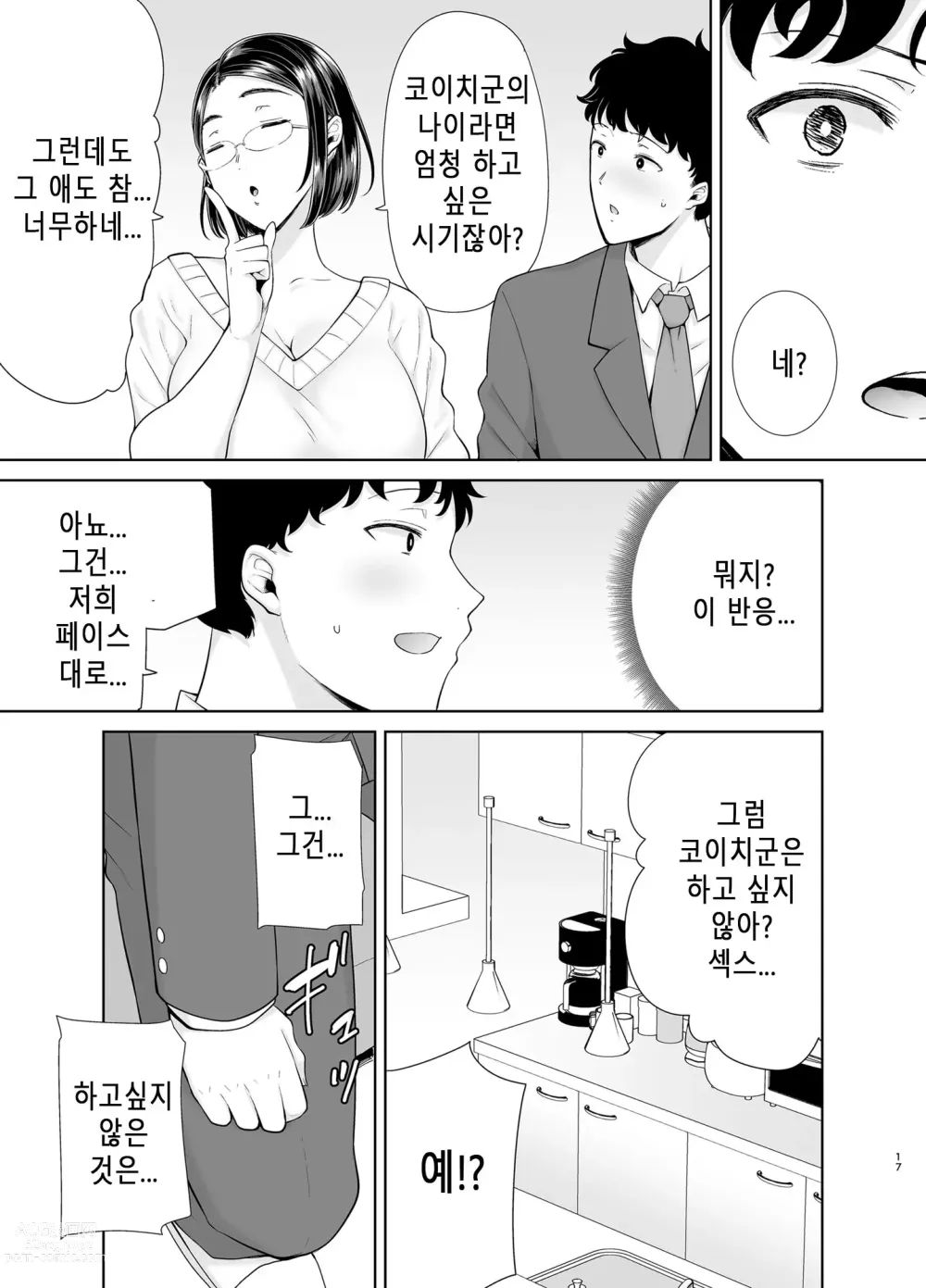 Page 16 of doujinshi かのまましんどろーむ