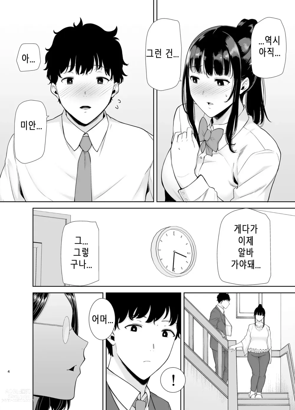 Page 3 of doujinshi かのまましんどろーむ