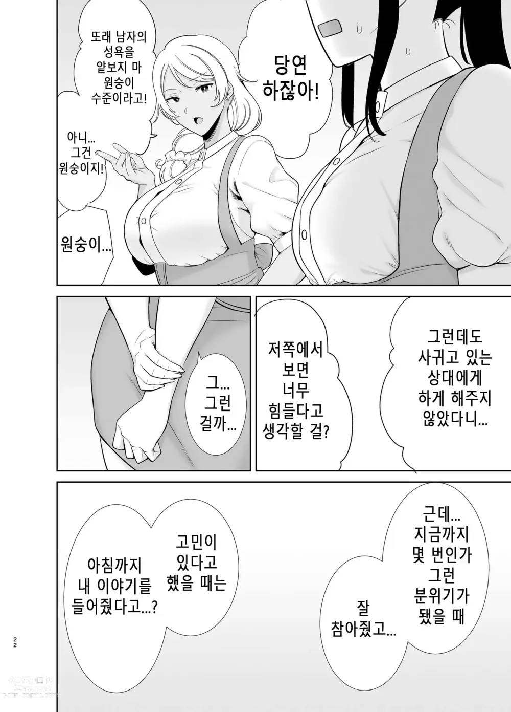 Page 21 of doujinshi かのまましんどろーむ