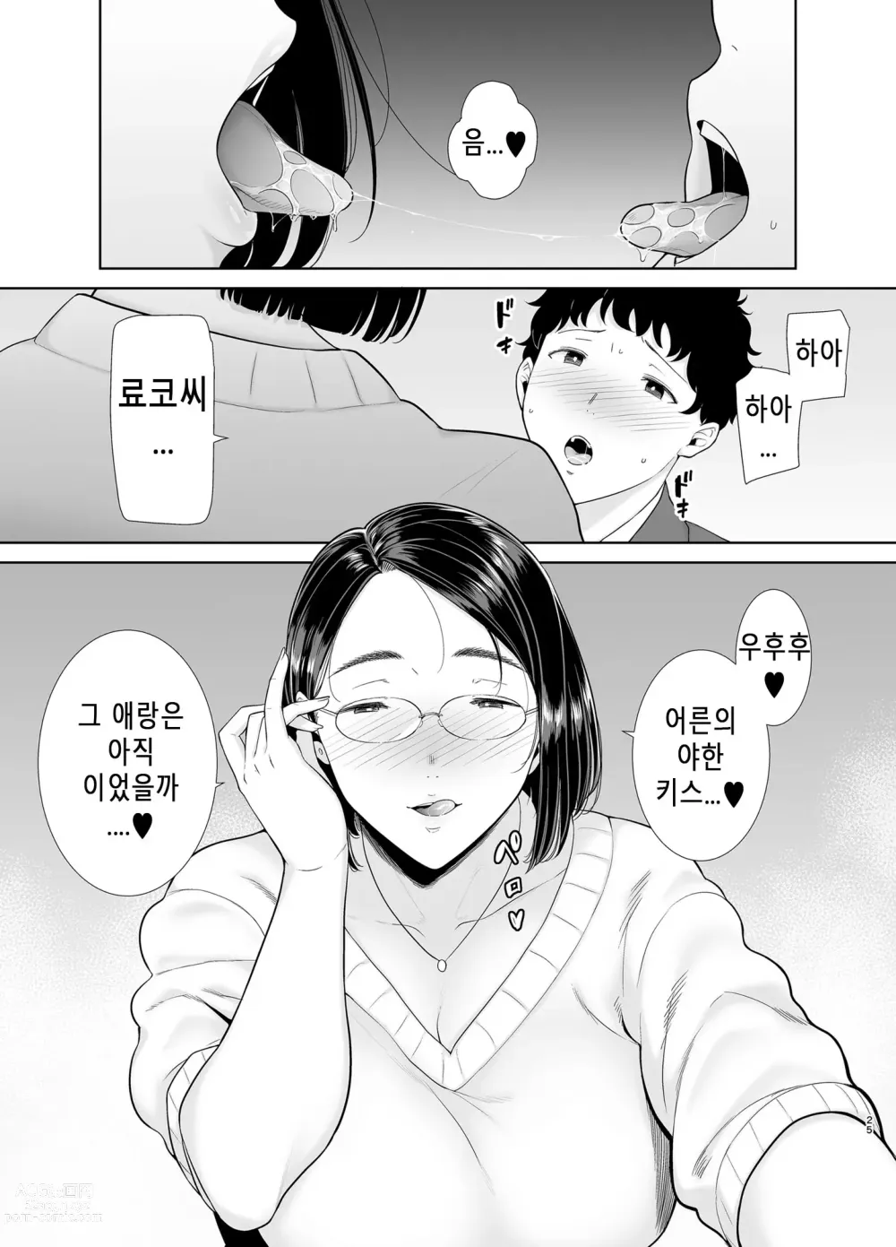 Page 24 of doujinshi かのまましんどろーむ