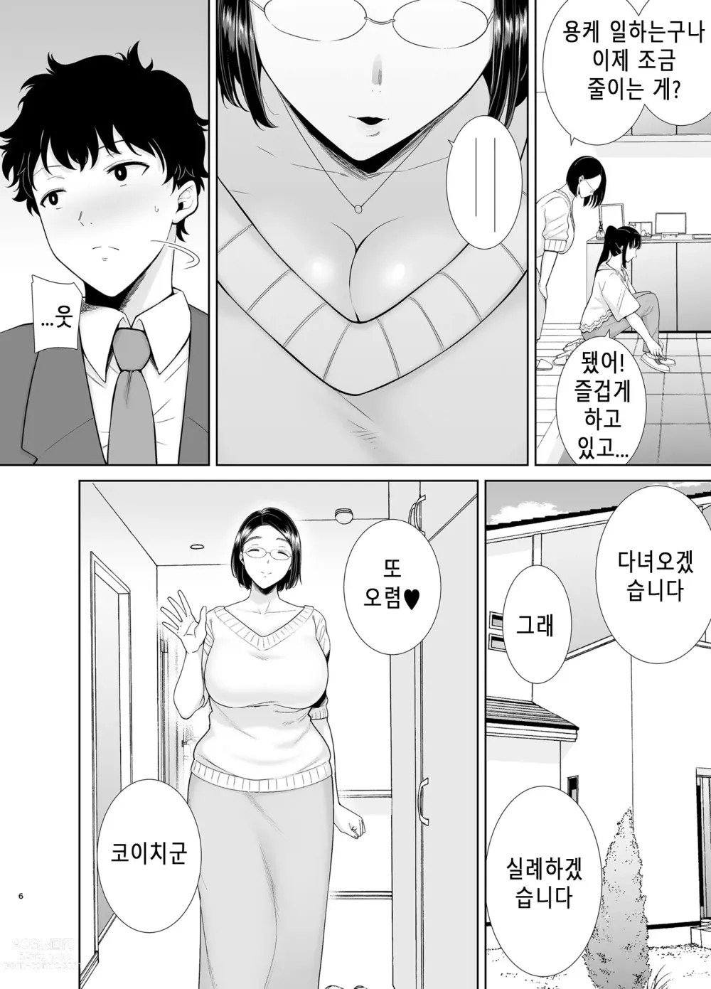 Page 5 of doujinshi かのまましんどろーむ