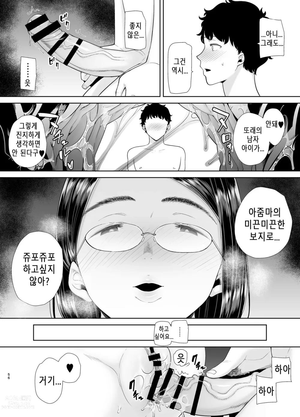 Page 55 of doujinshi かのまましんどろーむ