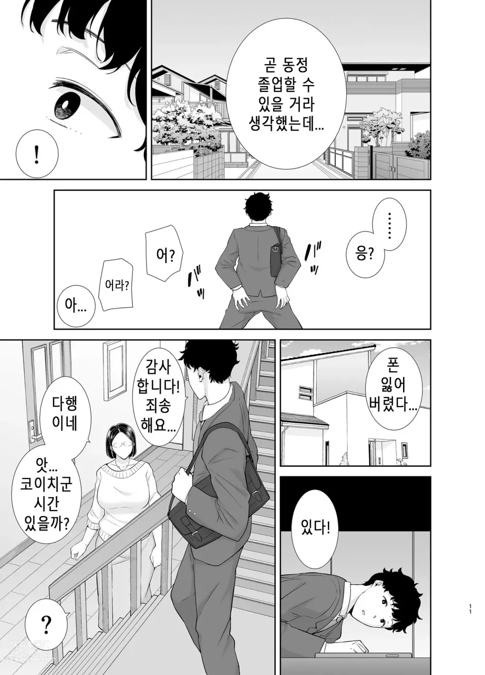 Page 10 of doujinshi かのまましんどろーむ