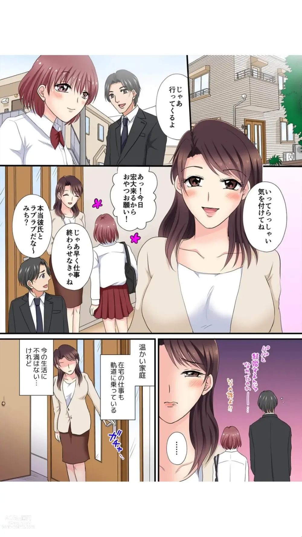 Page 3 of manga Musume no Kareshi ni Hamerareta! Uraaka Mama no Hiwai na Nama Haishin Full Color