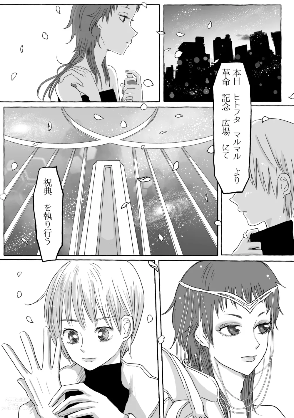 Page 3 of doujinshi Shukuten