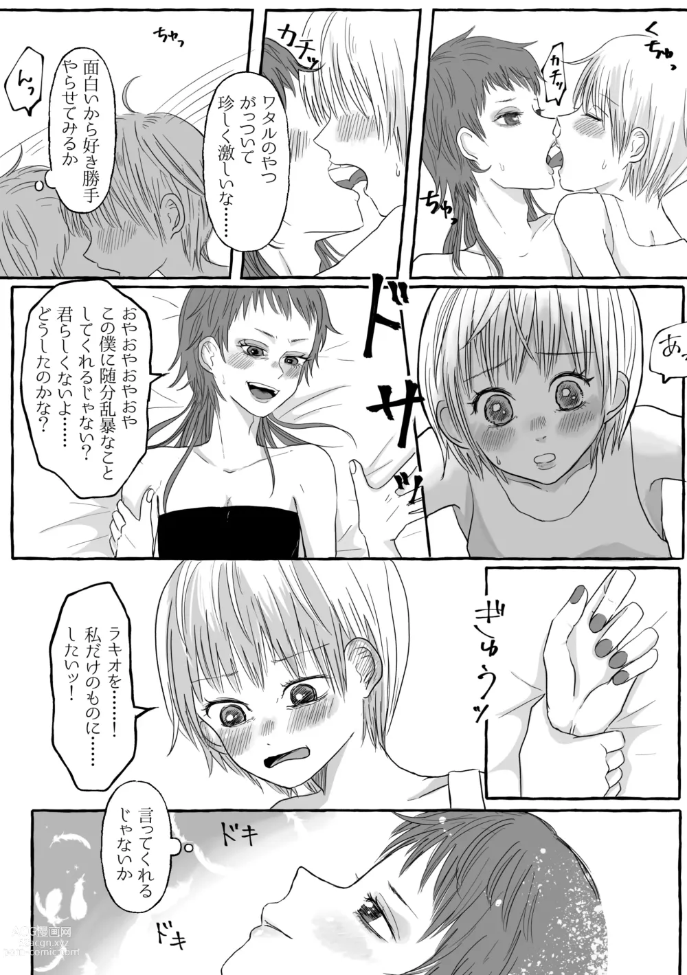 Page 24 of doujinshi Shukuten