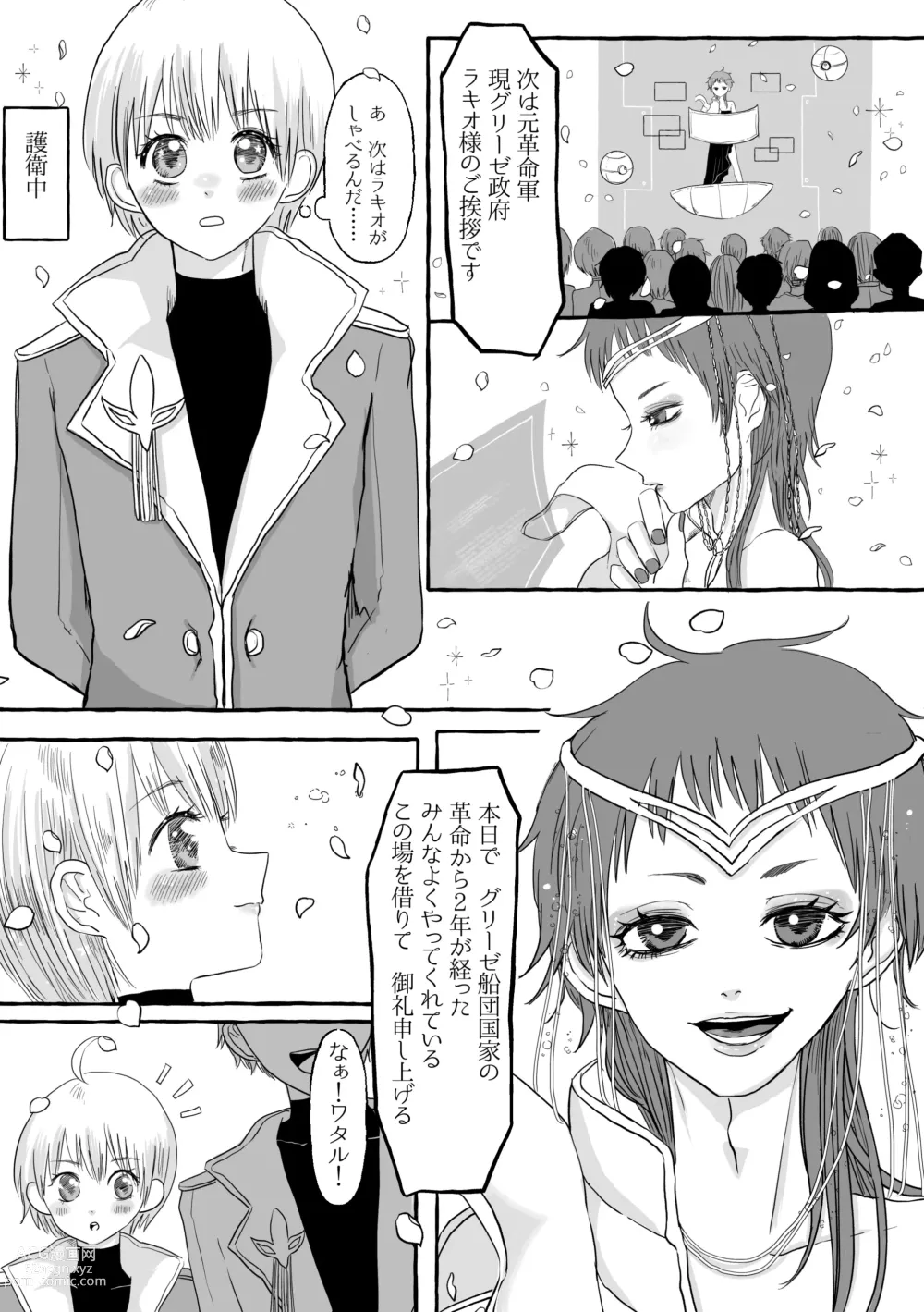 Page 5 of doujinshi Shukuten