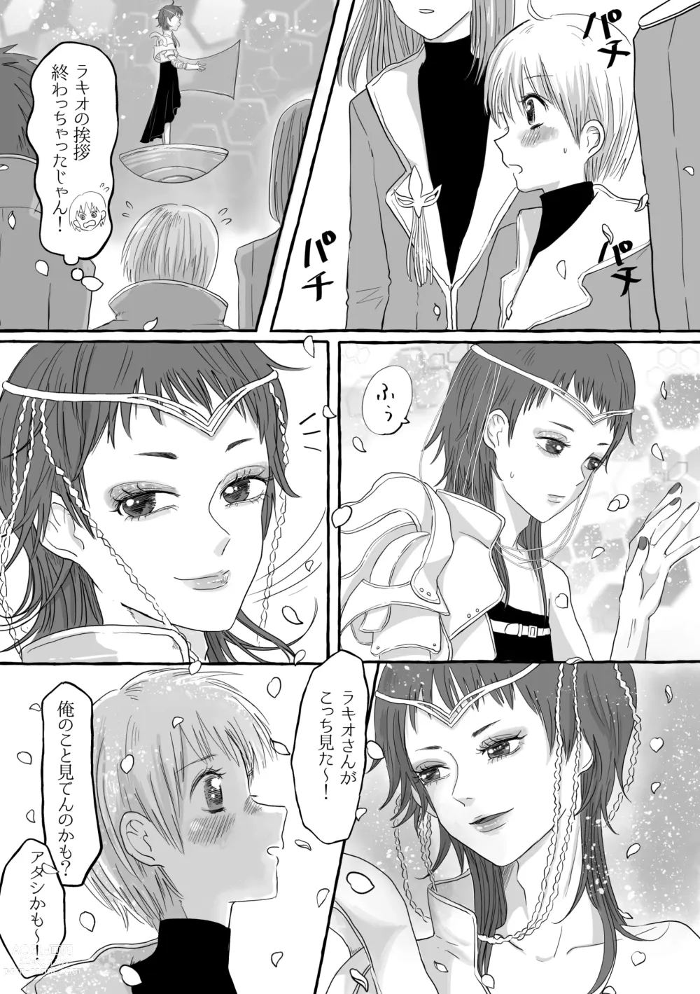 Page 7 of doujinshi Shukuten