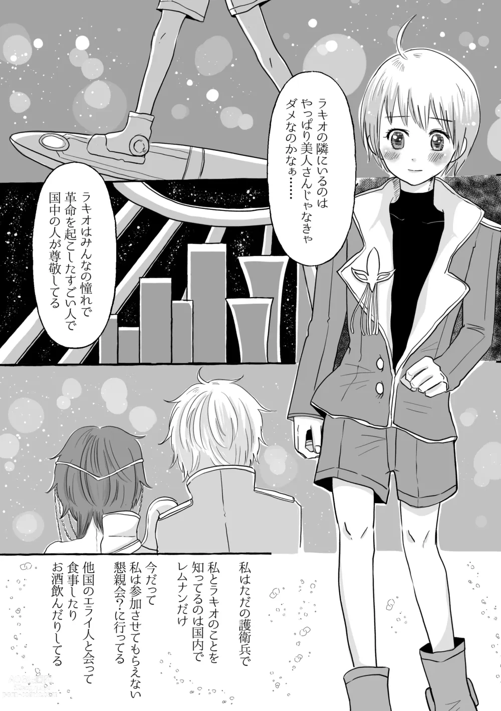 Page 8 of doujinshi Shukuten