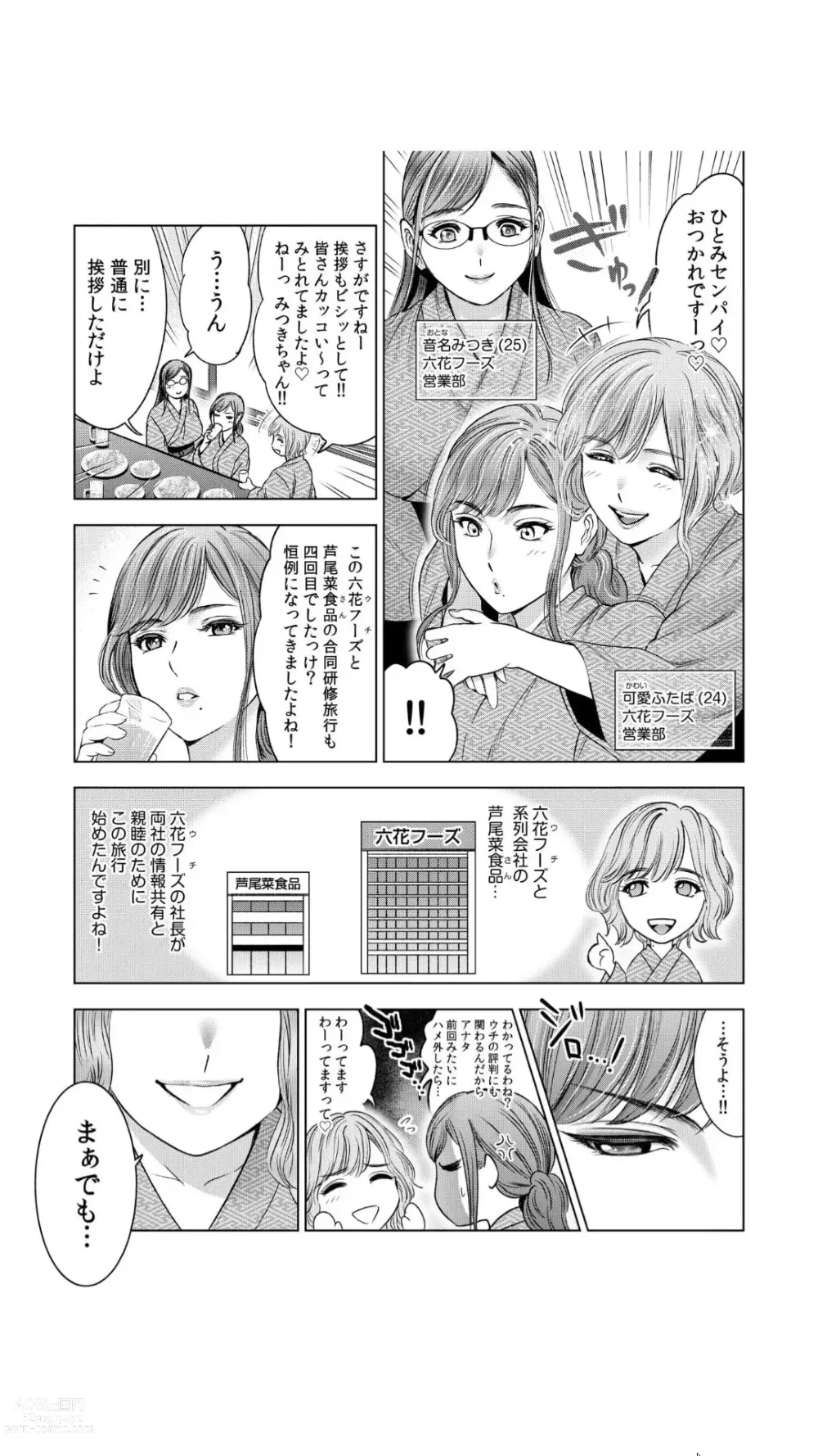 Page 5 of manga Gouin ni Sareru no ga Suki nandesu yo ne...? ~Otto yori Sugoi Furin Piston de Icchau Onna Joushi!~ 1