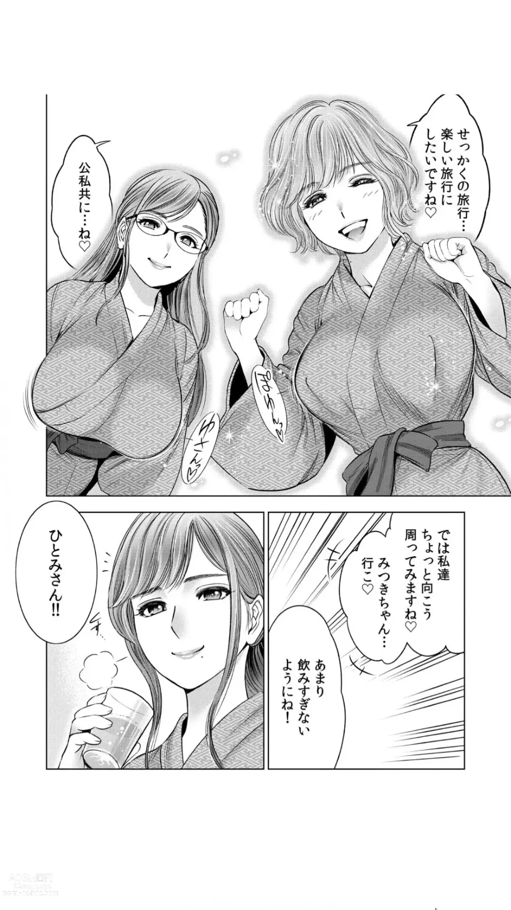 Page 6 of manga Gouin ni Sareru no ga Suki nandesu yo ne...? ~Otto yori Sugoi Furin Piston de Icchau Onna Joushi!~ 1