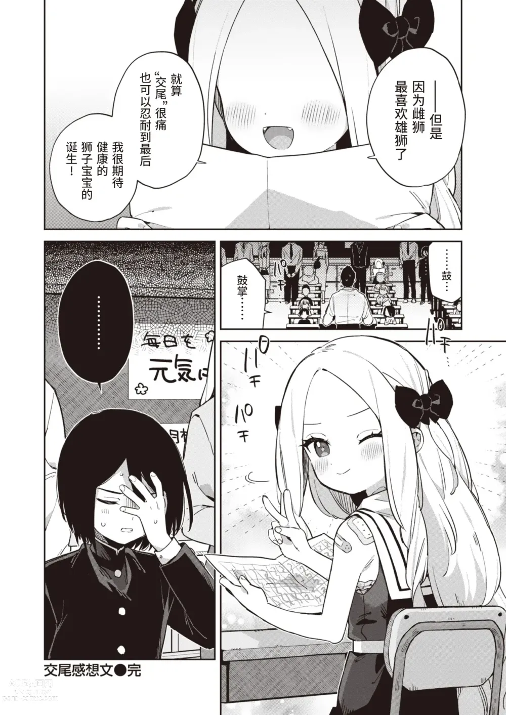 Page 18 of doujinshi Koubi Kansoubun