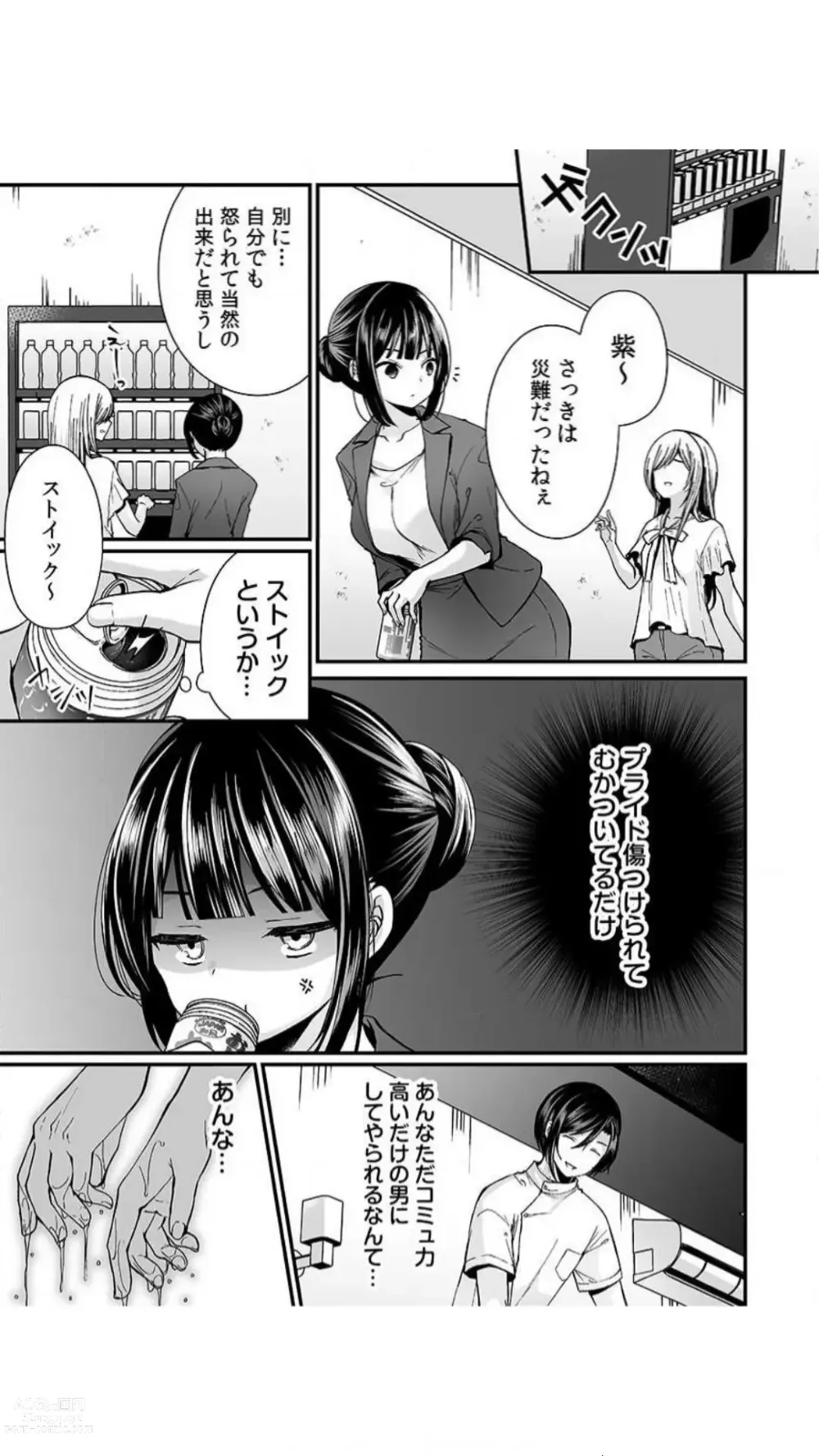 Page 27 of manga Ikasare Sugite Chousa Muri... Sennyuu! Uwasa no Kaikan Massage-ten