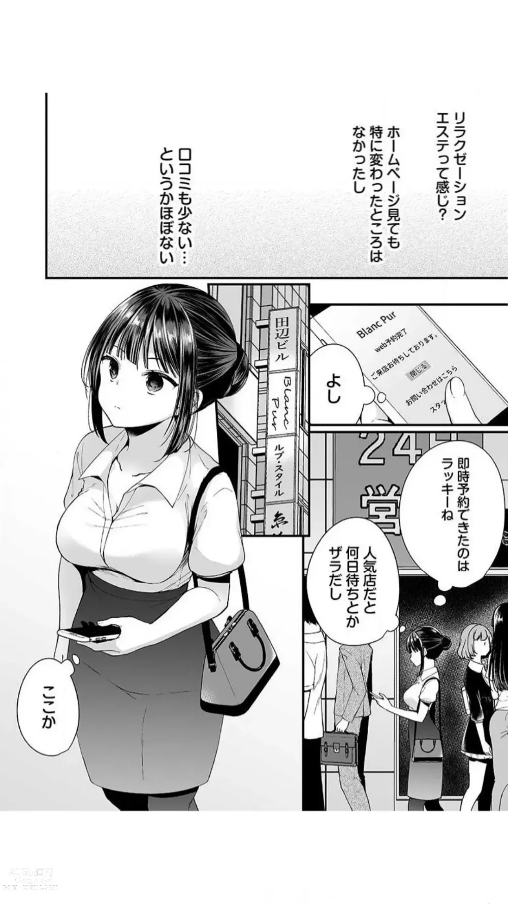 Page 4 of manga Ikasare Sugite Chousa Muri... Sennyuu! Uwasa no Kaikan Massage-ten