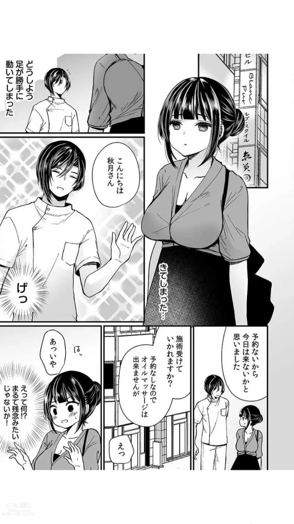 Page 55 of manga Ikasare Sugite Chousa Muri... Sennyuu! Uwasa no Kaikan Massage-ten