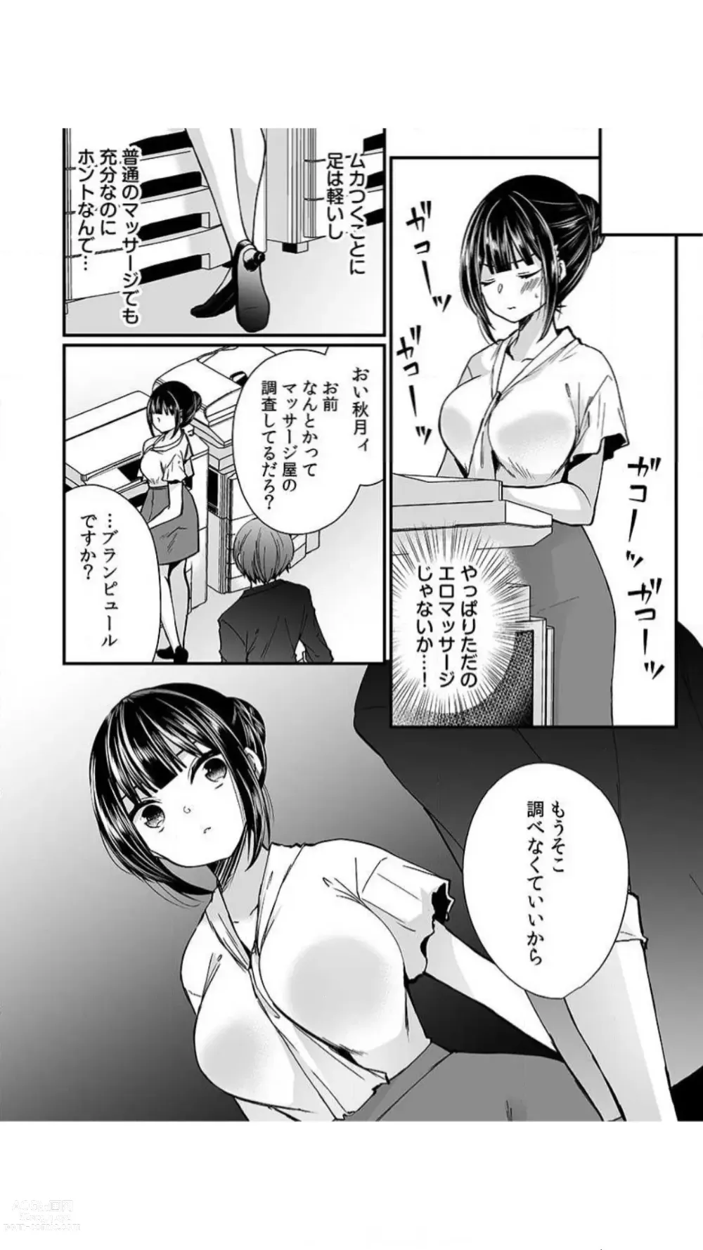 Page 74 of manga Ikasare Sugite Chousa Muri... Sennyuu! Uwasa no Kaikan Massage-ten