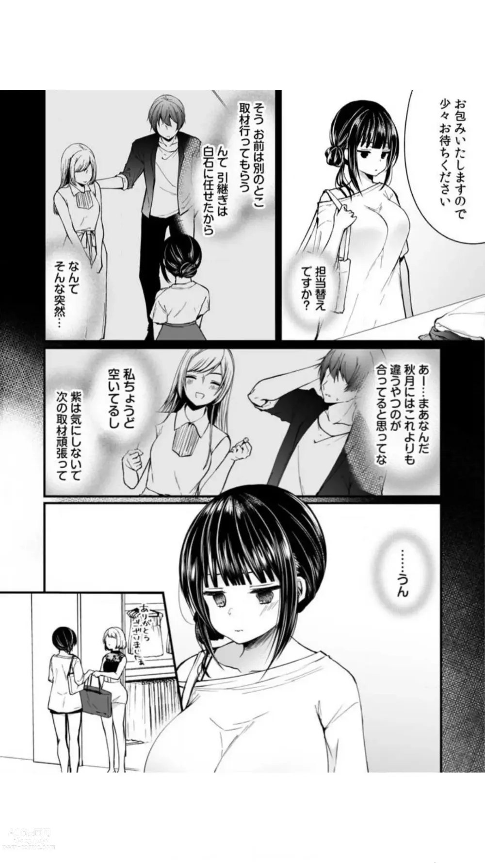 Page 76 of manga Ikasare Sugite Chousa Muri... Sennyuu! Uwasa no Kaikan Massage-ten