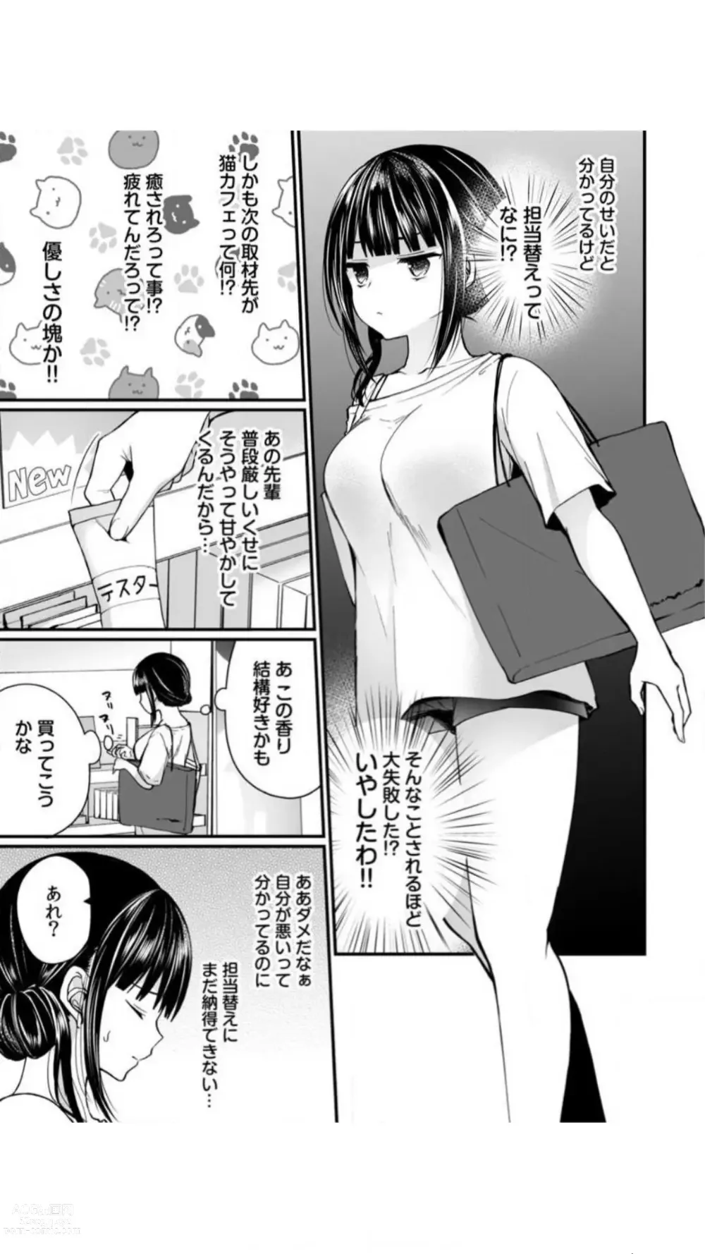 Page 77 of manga Ikasare Sugite Chousa Muri... Sennyuu! Uwasa no Kaikan Massage-ten